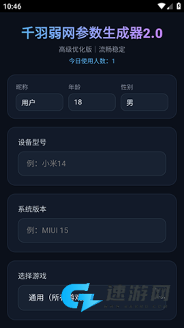 千羽弱网参数生成器 第1张图