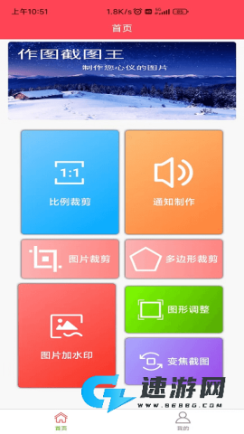 作图截图王 第2张图