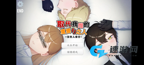 取代我推的重要之人 第1张图