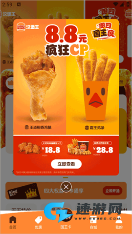 汉堡王中国 第4张图
