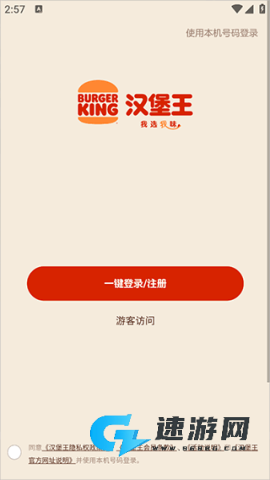 汉堡王中国 第2张图
