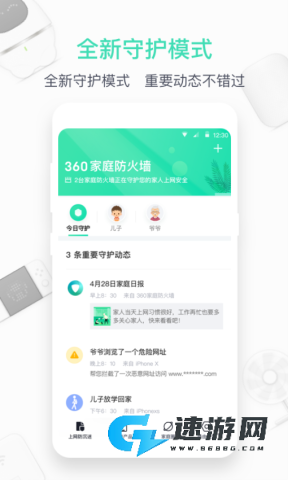 360路由器卫士 第1张图