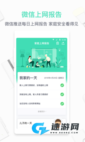 360路由器卫士 第2张图