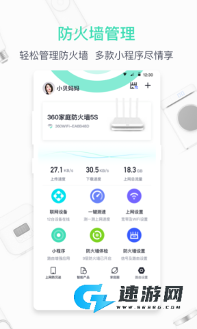 360路由器卫士