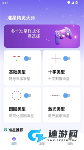 准星精灵大师 第1张图
