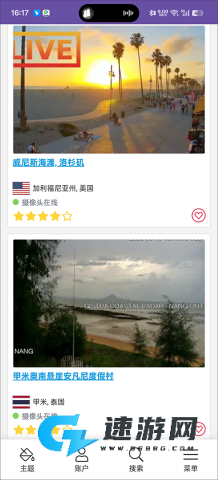 全球实况摄像头 第1张图