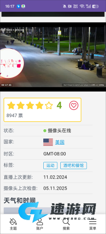 全球实况摄像头 第6张图