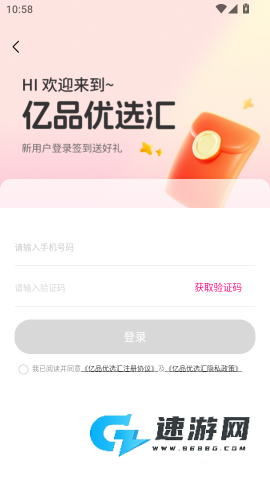 亿品优选汇 第2张图