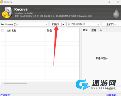 Recuva数据恢复助手 第4张图