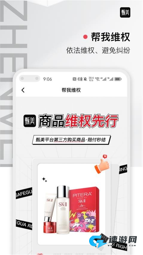 甄美通
