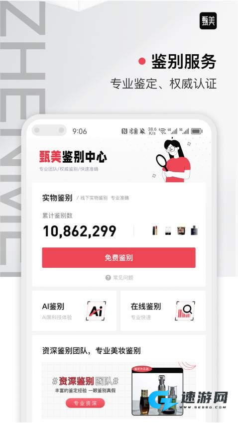 甄美通