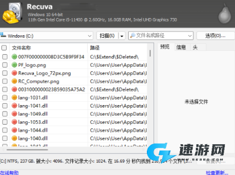 Recuva数据恢复助手 第5张图