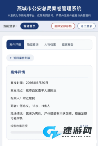 骆闻舟案卷管理系统 第3张图