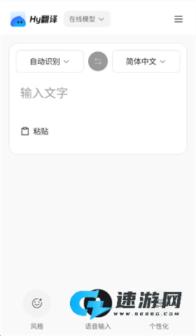 腾讯Hy翻译