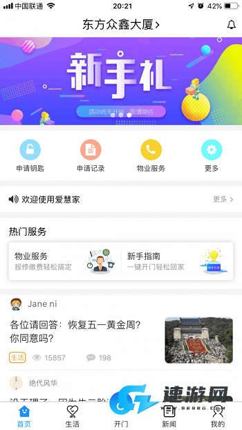 爱慧家