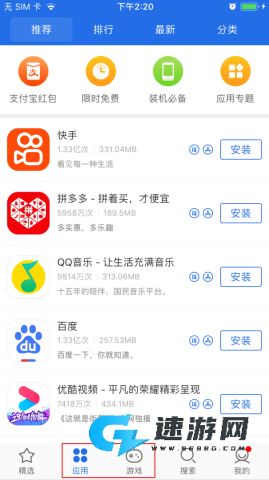 爱思极速版 第2张图