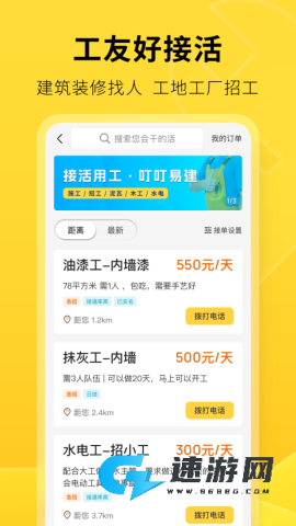 叮叮易建