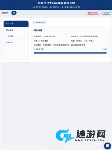骆闻舟案卷管理系统