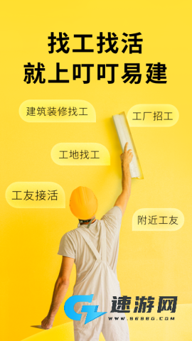 叮叮易建