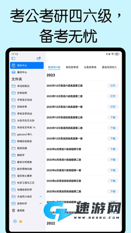 自由笔记