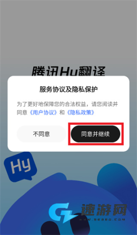 腾讯Hy翻译