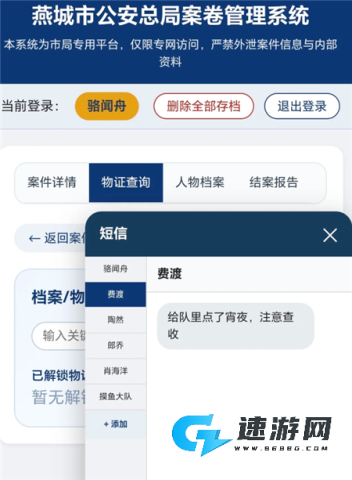 骆闻舟案卷管理系统