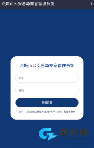 骆闻舟案卷管理系统 第1张图