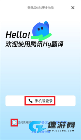 腾讯Hy翻译