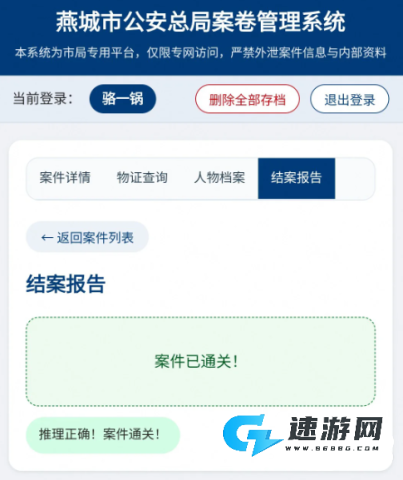 骆闻舟案卷管理系统 第4张图