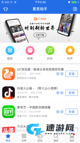爱思极速版