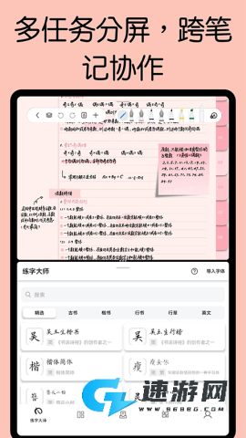 自由笔记