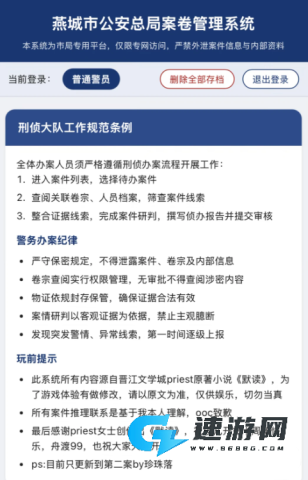 骆闻舟案卷管理系统 第2张图