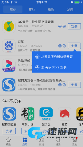 爱思极速版
