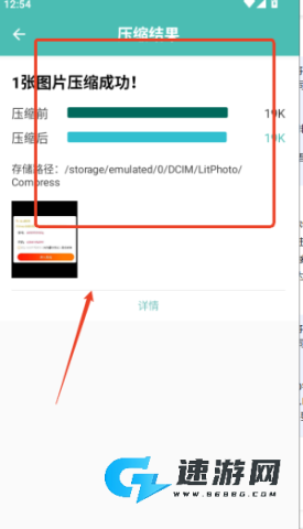 图片压缩王 第3张图