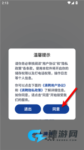 滴聘 第2张图