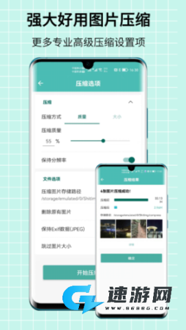 图片压缩王