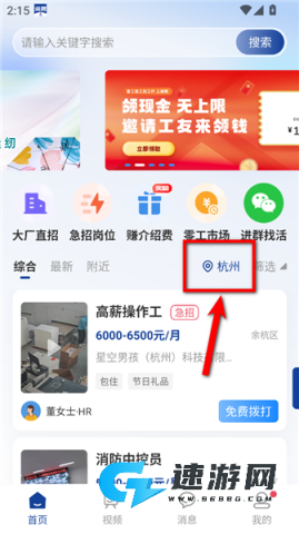 滴聘 第6张图
