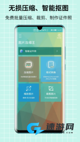 图片压缩王