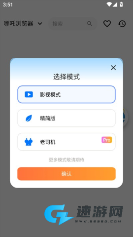 哪吒浏览器 第3张图