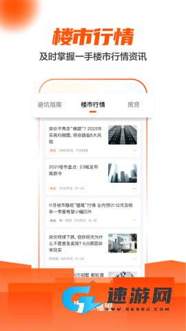 幸福里找房 第2张图
