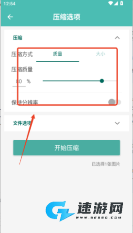 图片压缩王 第2张图