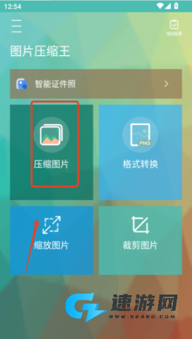 图片压缩王 第1张图