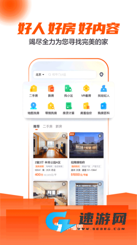 幸福里找房 第3张图
