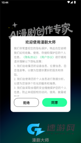 漫剧大师