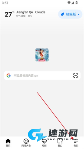 哪吒浏览器 第4张图