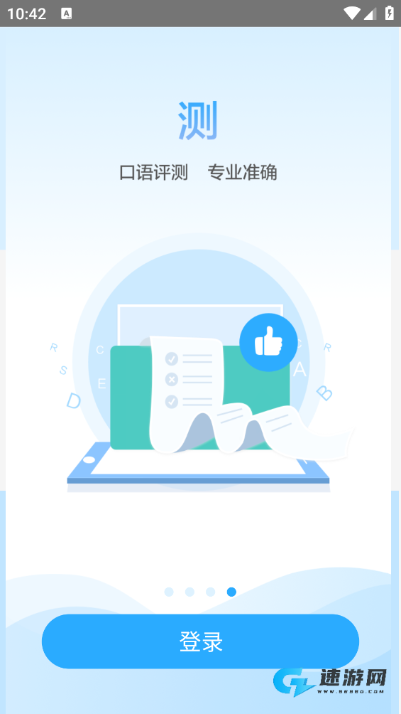 语音学习系统
