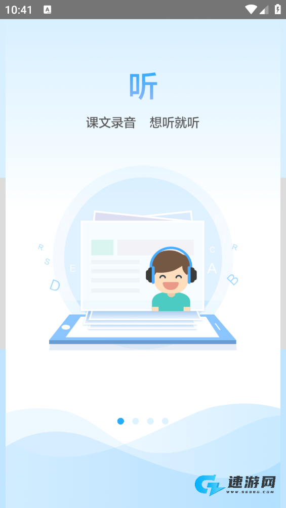 语音学习系统