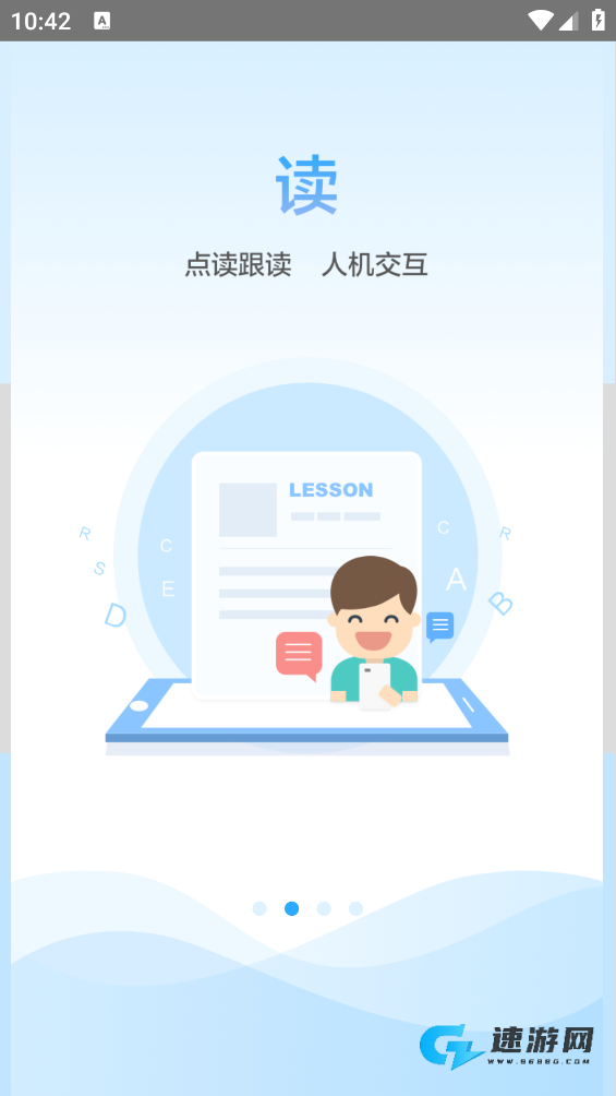 语音学习系统