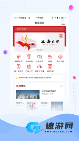 智慧延大 第2张图