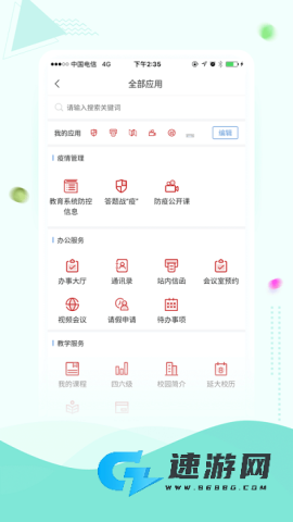 智慧延大